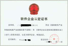 一站式代辦服務 詳解惠州軟件企業認定、著作權登記與產品登記測試
